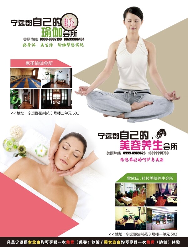 美容健身瑜伽海报设计高清PS素材