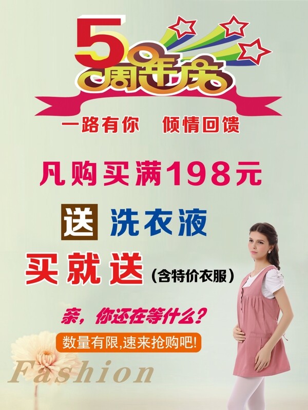 周年慶