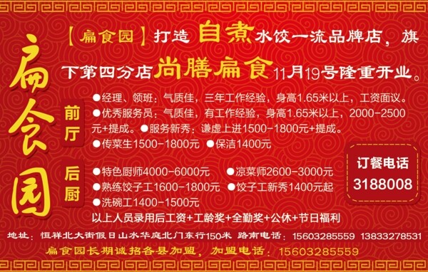 扁食園古典花紋