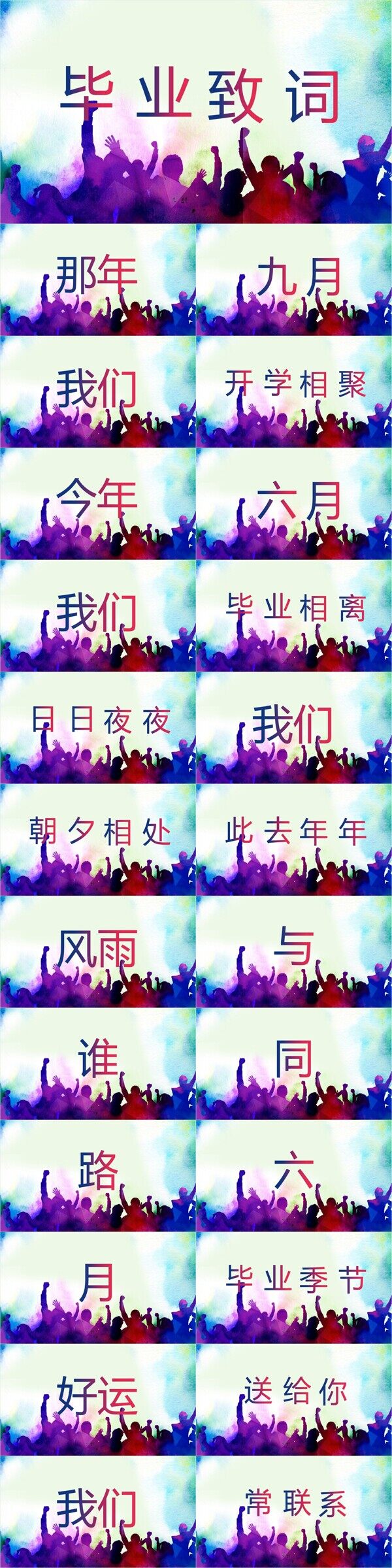 創(chuàng)意畢業(yè)致詞PPT模板