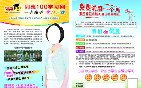 學(xué)習(xí)100網(wǎng)單頁(yè)