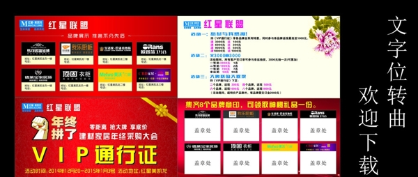 紅星聯(lián)盟邀請(qǐng)函圖片