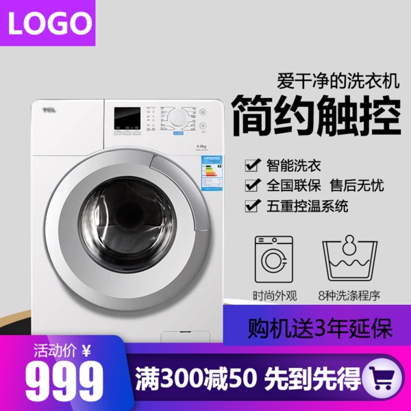 簡(jiǎn)約觸控洗衣機(jī)主圖