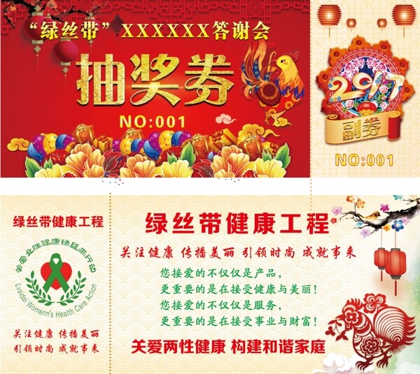 2017年抽獎券優(yōu)惠券