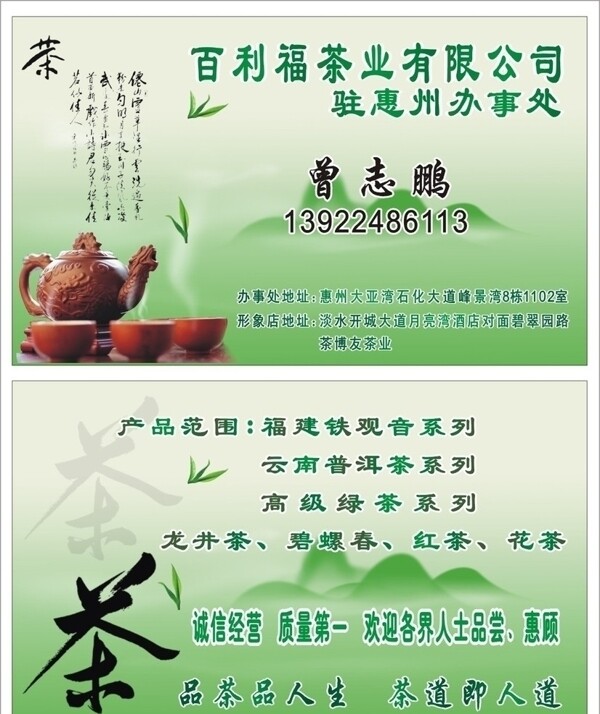 茶名片設(shè)計(jì)圖片