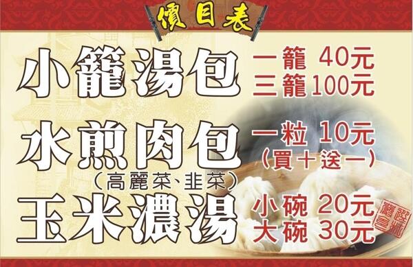 價(jià)目表圖片