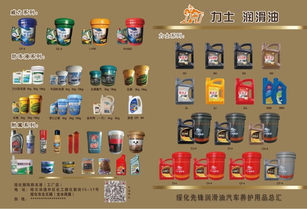 潤滑油