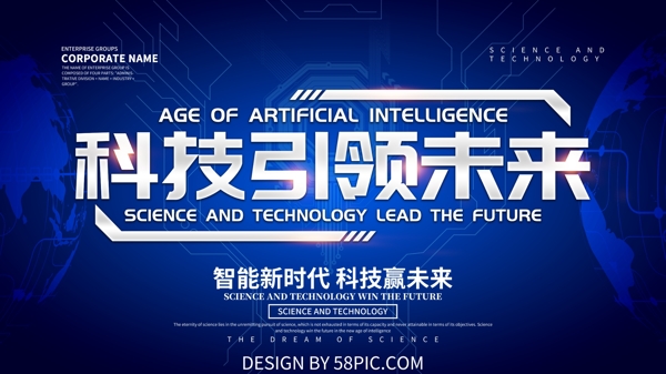 智能科技海报设计
