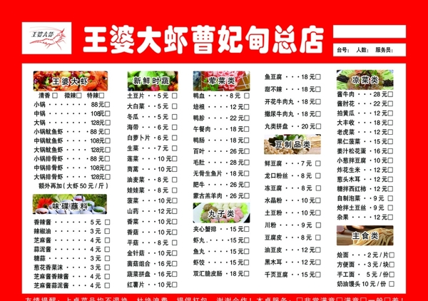 王婆大蝦