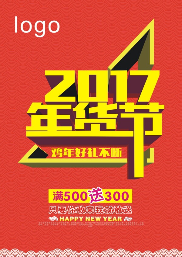 年貨節(jié)