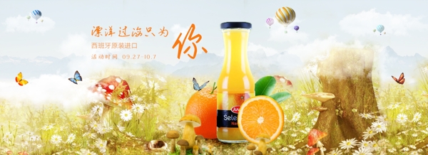banner果汁