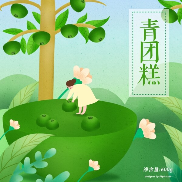 原創(chuàng)手繪小清新青團糕包裝