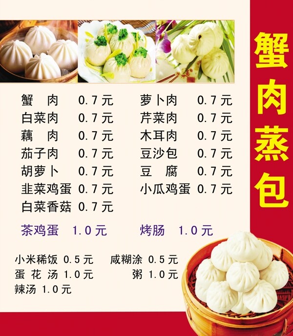 早點蟹肉蒸包海報