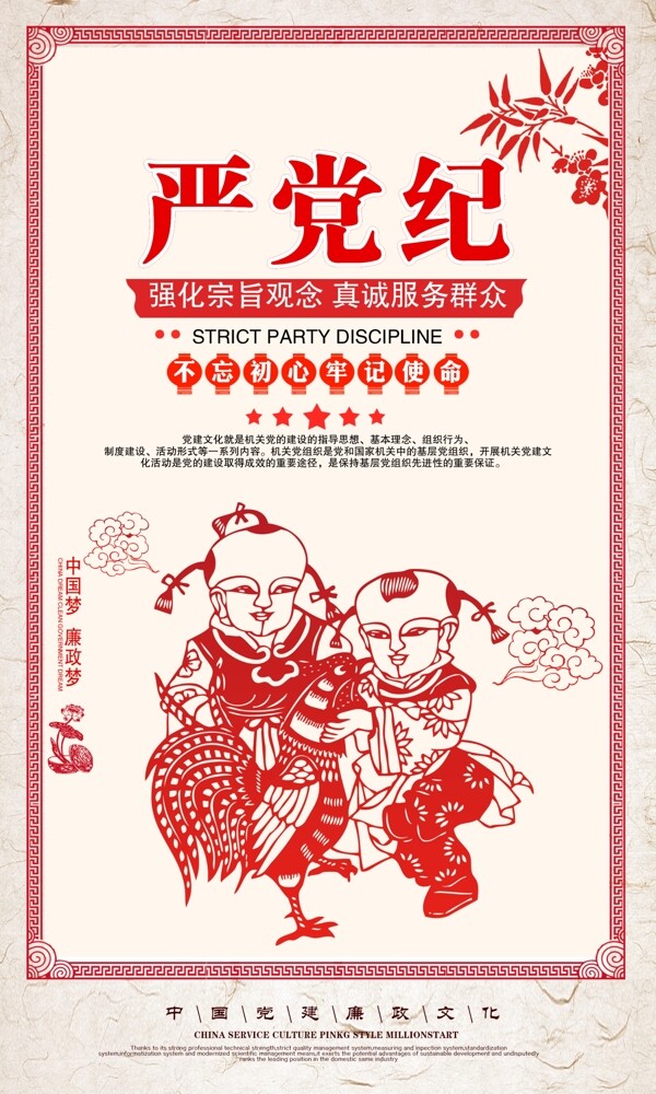 中國(guó)夢(mèng)廉政