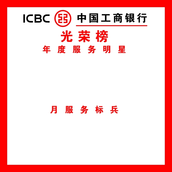 光榮榜