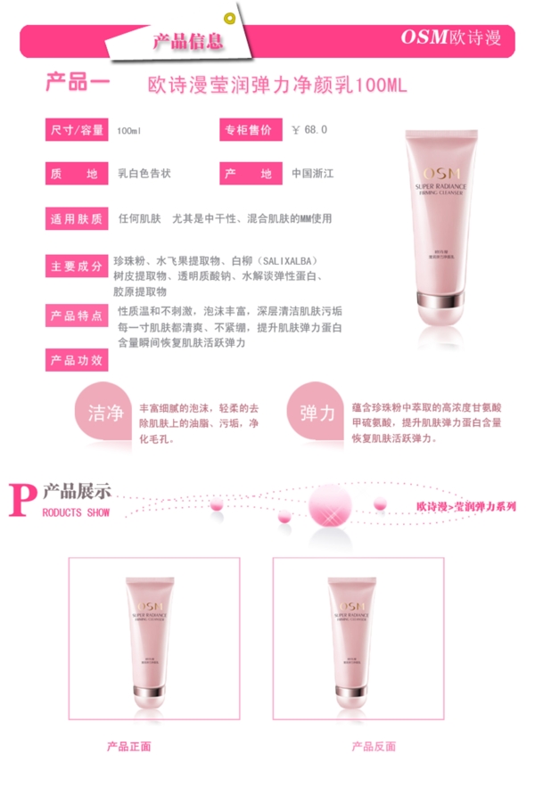 淘寶化妝品詳情頁