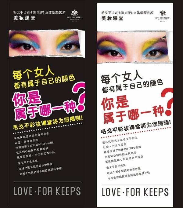彩妝x展架圖片