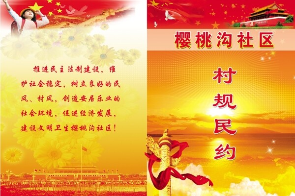 村規(guī)民約封面圖片