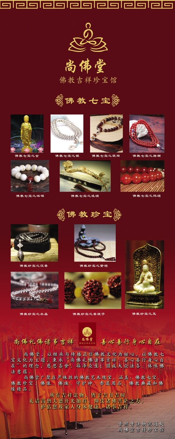 尚佛堂易拉寶圖片