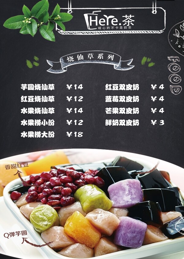 奶茶菜单菜谱价格表海报宣传