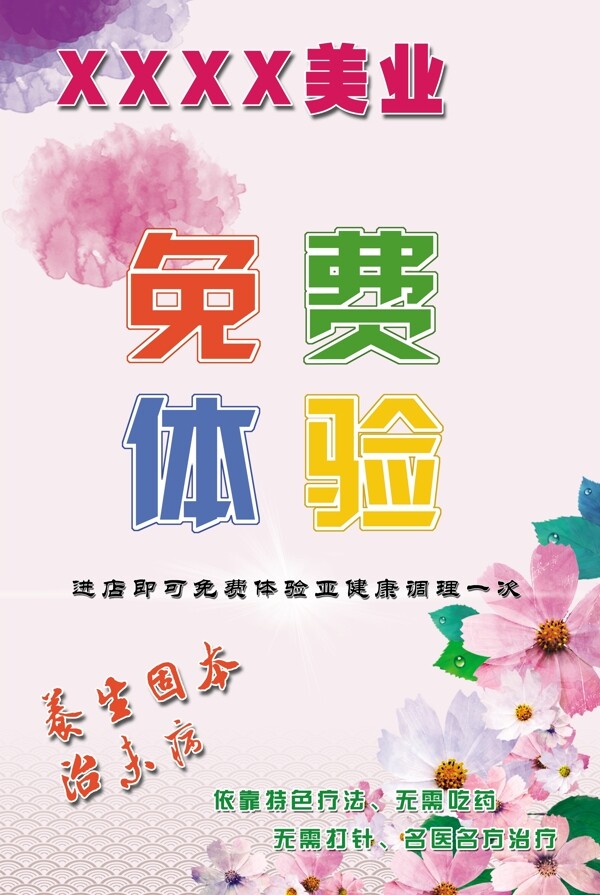 免費體驗