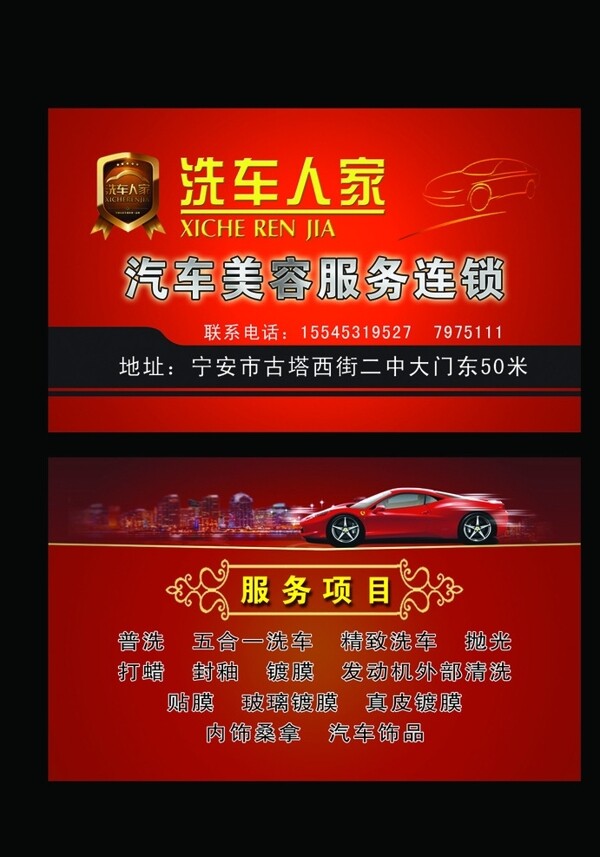 洗車人家聯(lián)系卡圖片