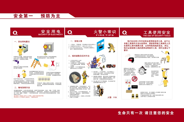 安全漫畫圖片