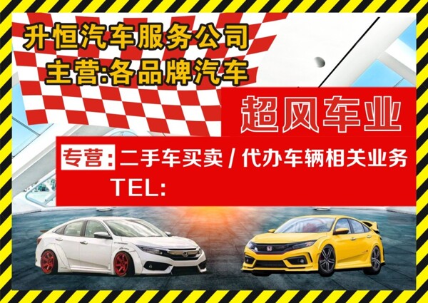 車業(yè)廣告