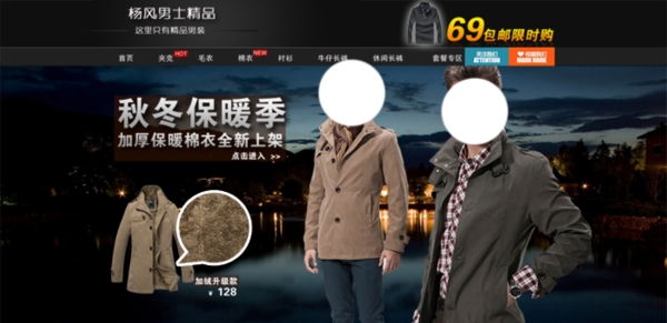 淘寶男裝海報