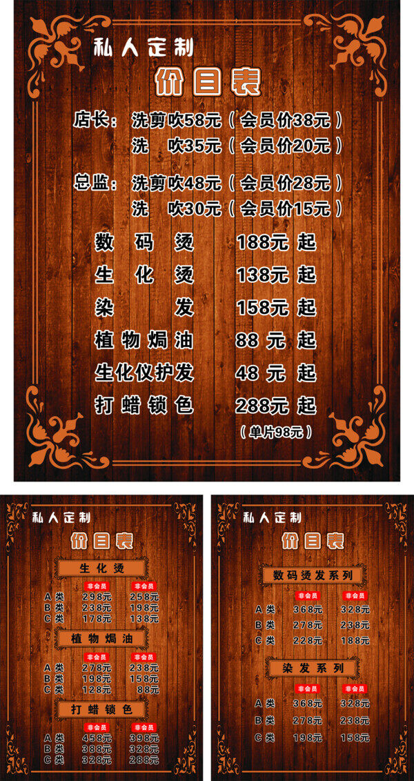 美發(fā)價目表