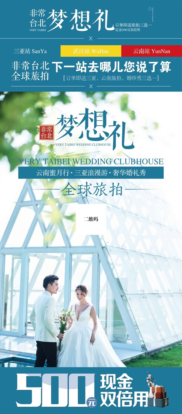 夢(mèng)想禮展架