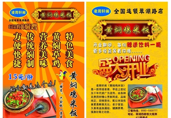 開業(yè)宣傳單圖片