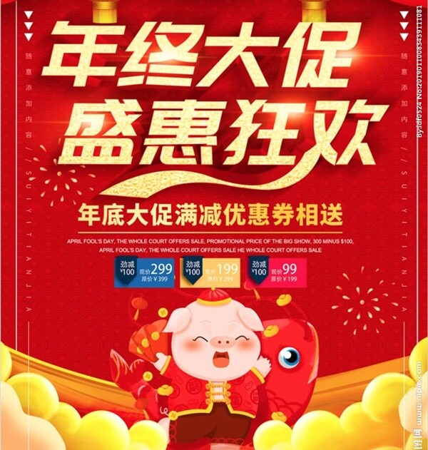 年终大促盛会狂欢超市新