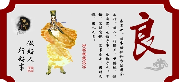 良文化墻
