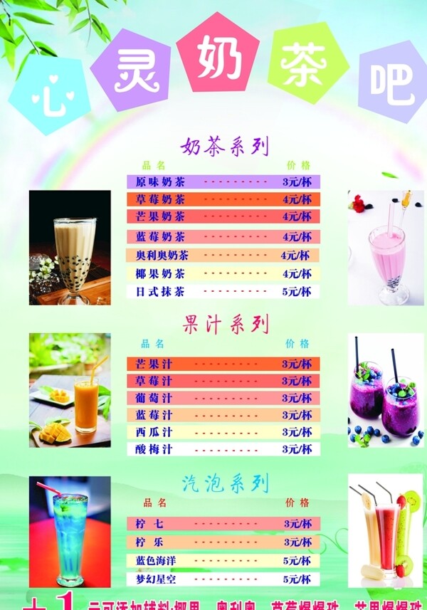 心靈奶茶