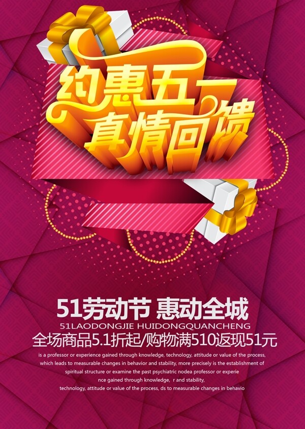 約恵五一勞動(dòng)節(jié)促銷海報(bào)設(shè)計(jì)PSD素材