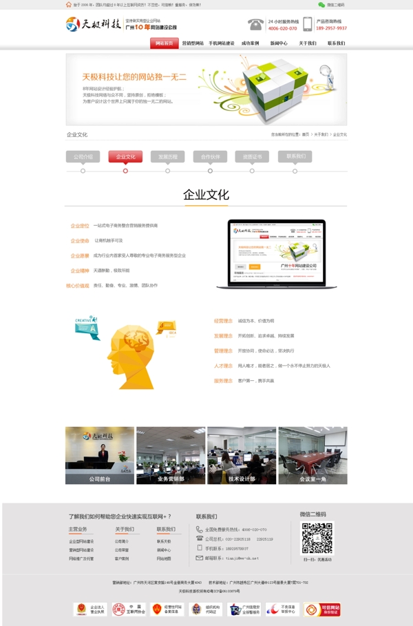 企業(yè)文化