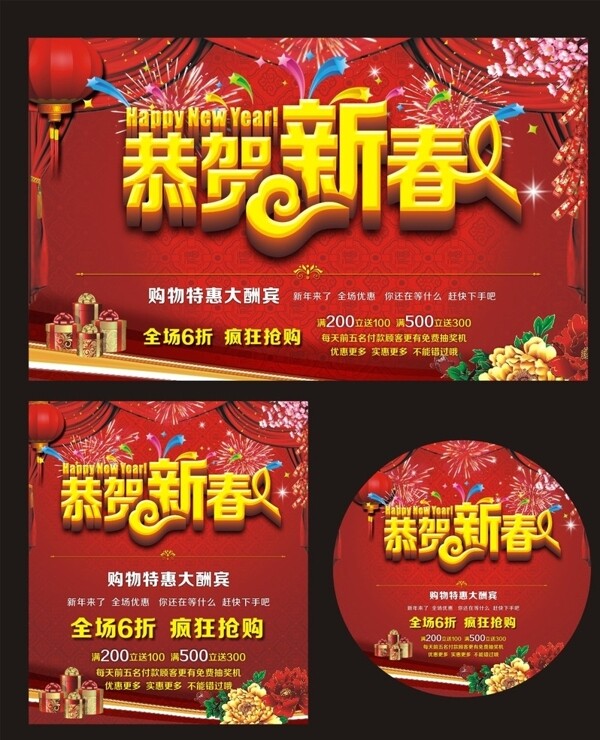 恭賀新春
