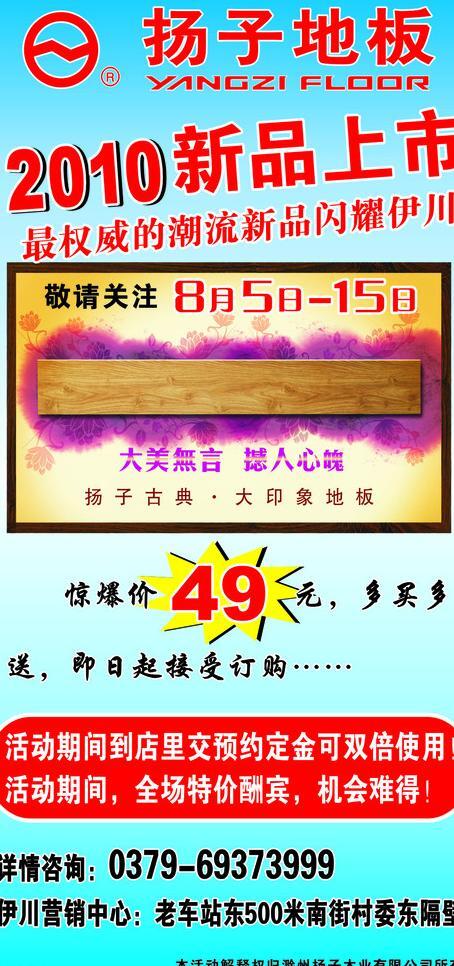 扬子地板2010新品上市活动图片