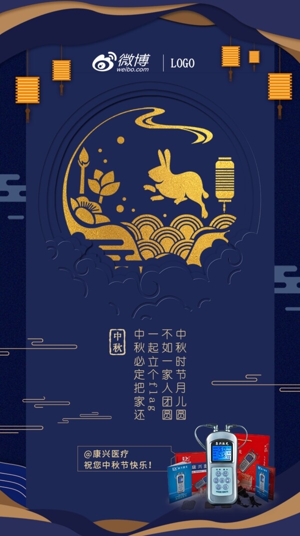 康兴医疗中秋海报