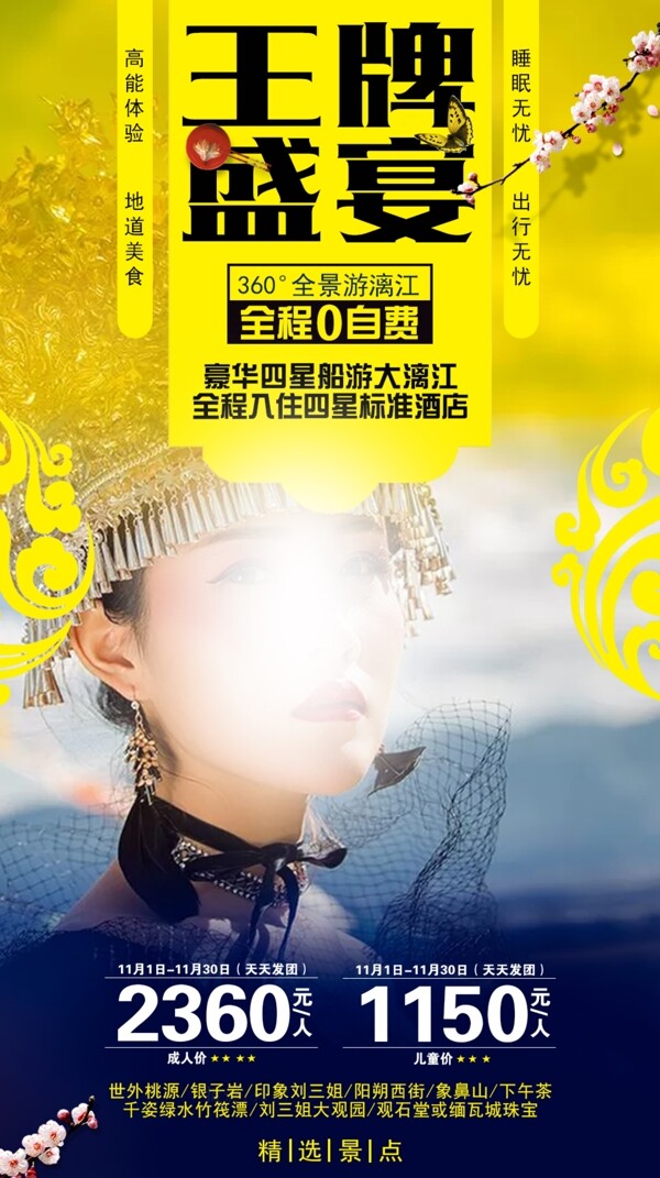 王牌盛宴
