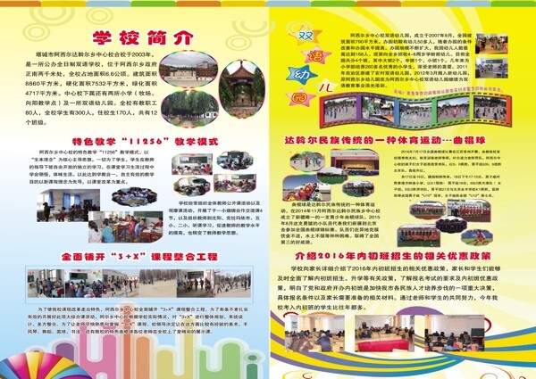 学校宣传折页