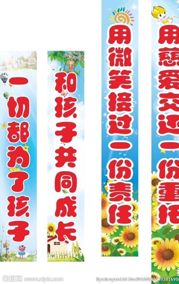 幼兒園對聯(lián)
