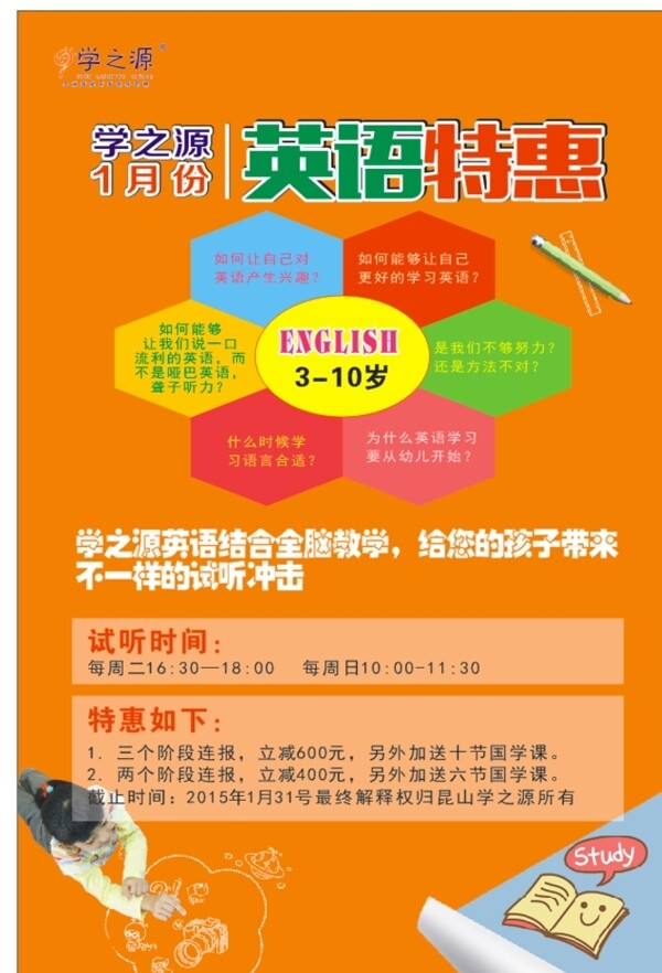 英語(yǔ)特惠圖片