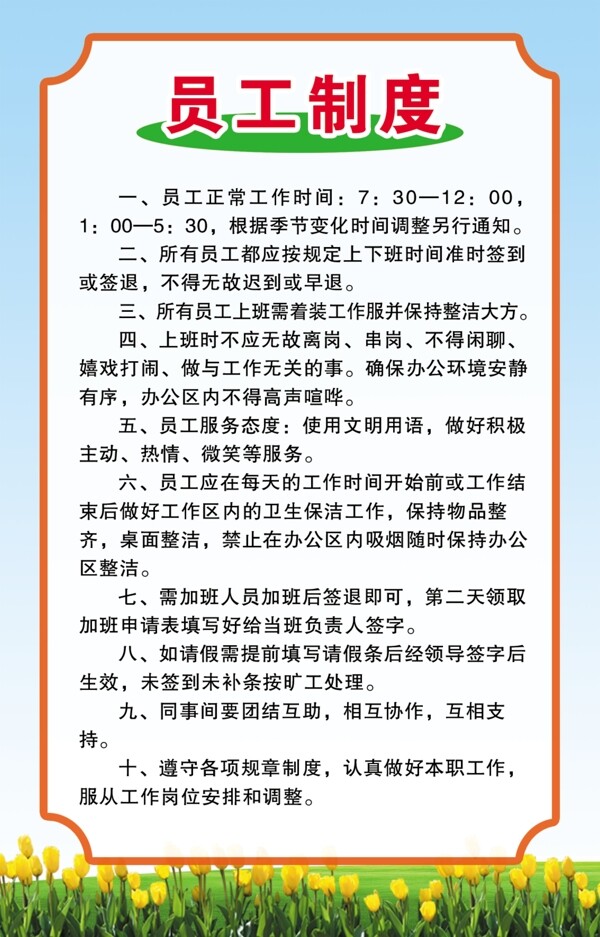 員工制度