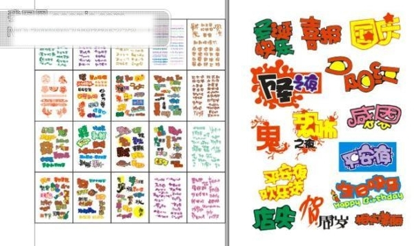 POP字體合集