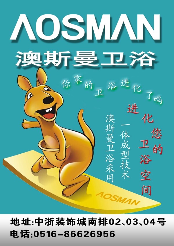 衛(wèi)浴海報圖片