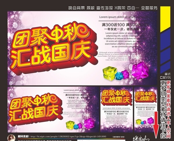 中秋國(guó)慶圖片