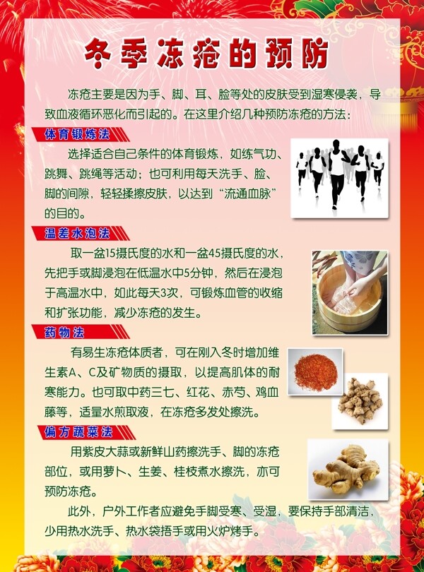 冬季凍瘡的預(yù)防