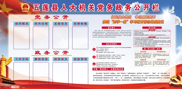 黨務(wù)政務(wù)公開欄
